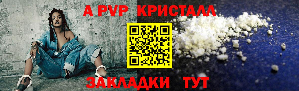 А ПВП Crystall Чернушка