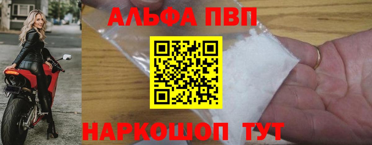 Alfa_PVP Соль  А ПВП кристаллы  Вход с VPN  Чернушка 