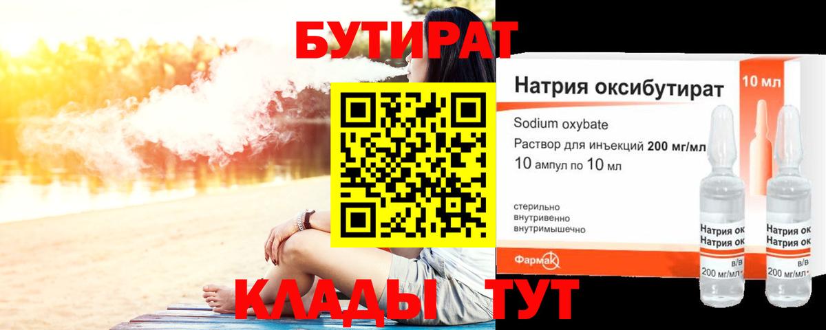 Бутират 99% Чернушка