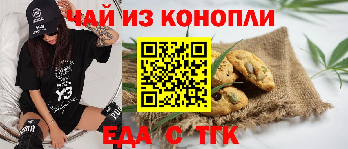 Еда ТГК марихуана  Вход с VPN  Чернушка 