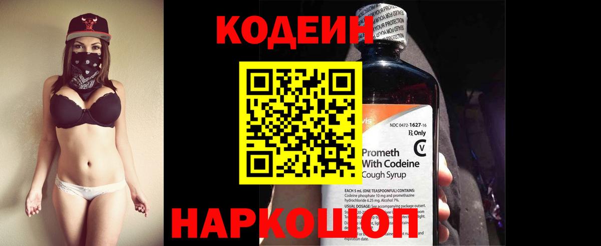 Чернушка  Кодеиновый сироп Lean напиток Lean (лин)  Вход с VPN 