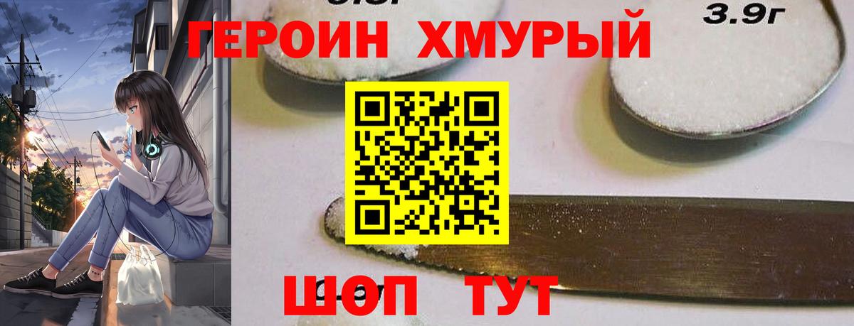 Героин  Вход с VPN  Чернушка  Героин гречка 