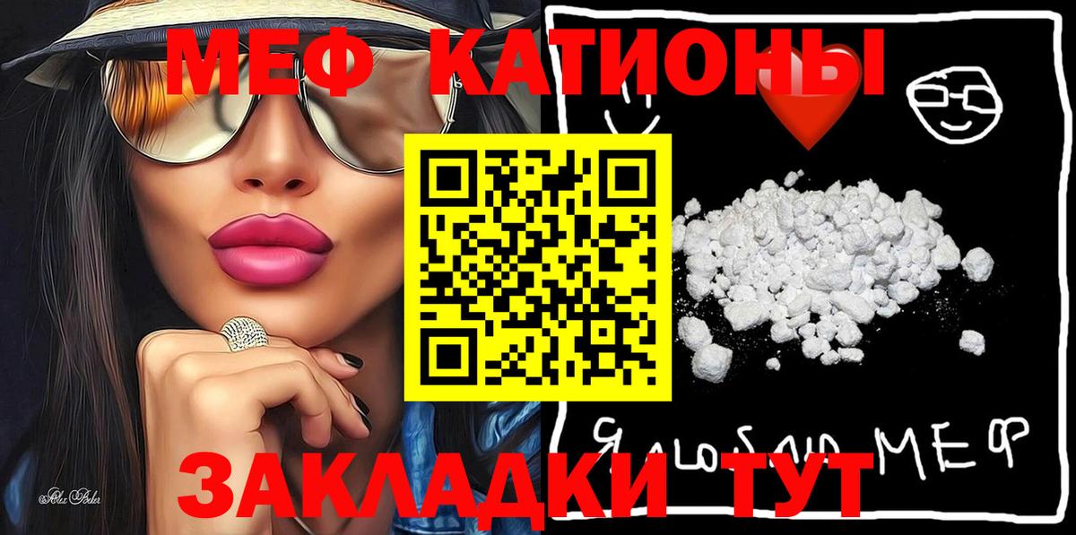 МЕФ  Вход с VPN  МЕФ кристаллы  Меф  Чернушка  МЕФ mephedrone 